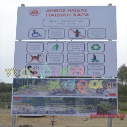 Μεγάλη μεταλλική πινακίδα παιδικής χαράς